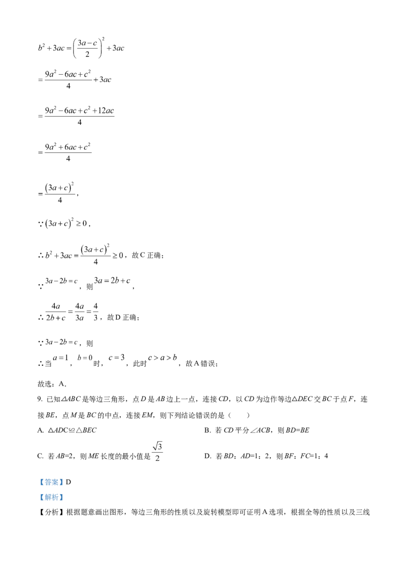 精品解析：2025年安徽省淮南市校级联考中考第二次模拟考试数学试题（解析版）_2025年安徽省中考模拟试卷数学_2025年安徽数学二模卷61份