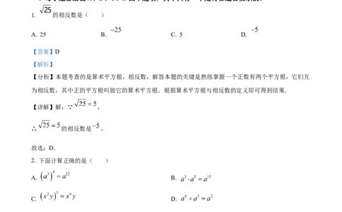 精品解析：2025年安徽省淮南市校级联考中考第二次模拟考试数学试题（解析版）_2025年安徽省中考模拟试卷数学_2025年安徽数学二模卷61份