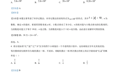 精品解析：2025年安徽省淮南市校级联考中考第二次模拟考试数学试题（解析版）_2025年安徽省中考模拟试卷数学_2025年安徽数学二模卷61份
