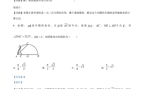 精品解析：2025年安徽省淮南市校级联考中考第二次模拟考试数学试题（解析版）_2025年安徽省中考模拟试卷数学_2025年安徽数学二模卷61份