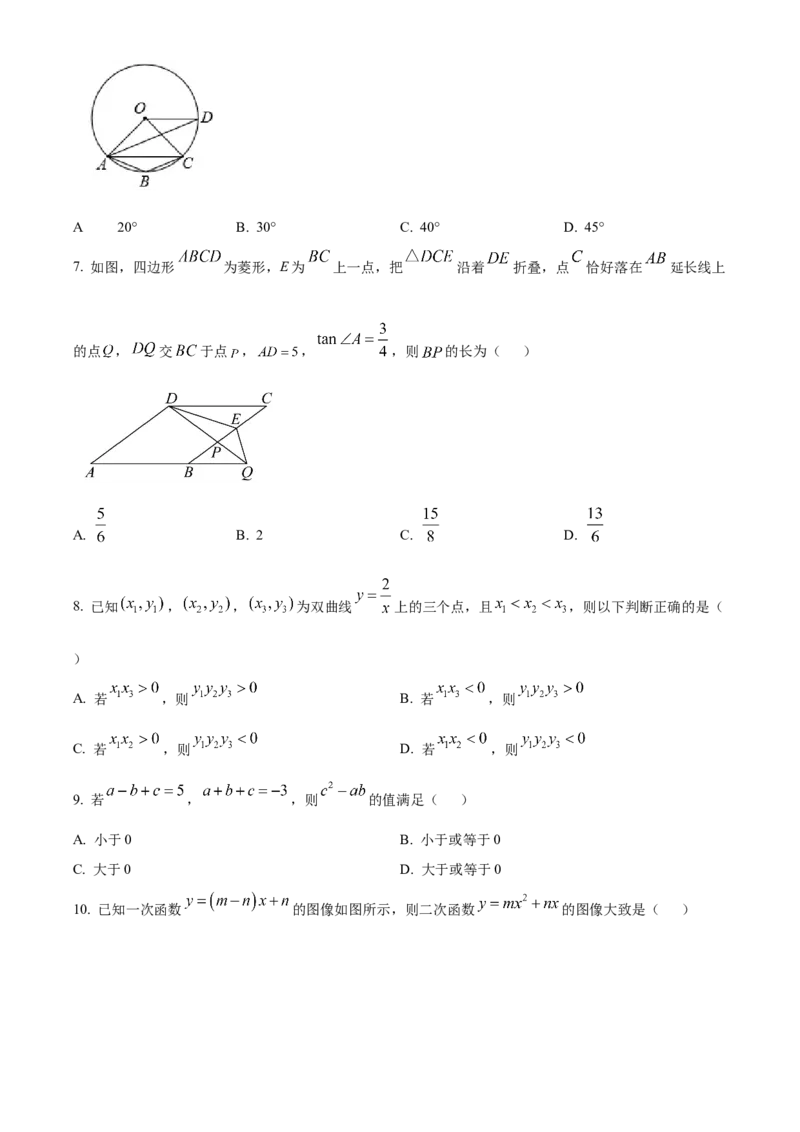 精品解析：安徽省合肥市庐阳中学2025年中考二模数学试卷（原卷版）_2025年安徽省中考模拟试卷数学_2025年安徽数学二模卷61份