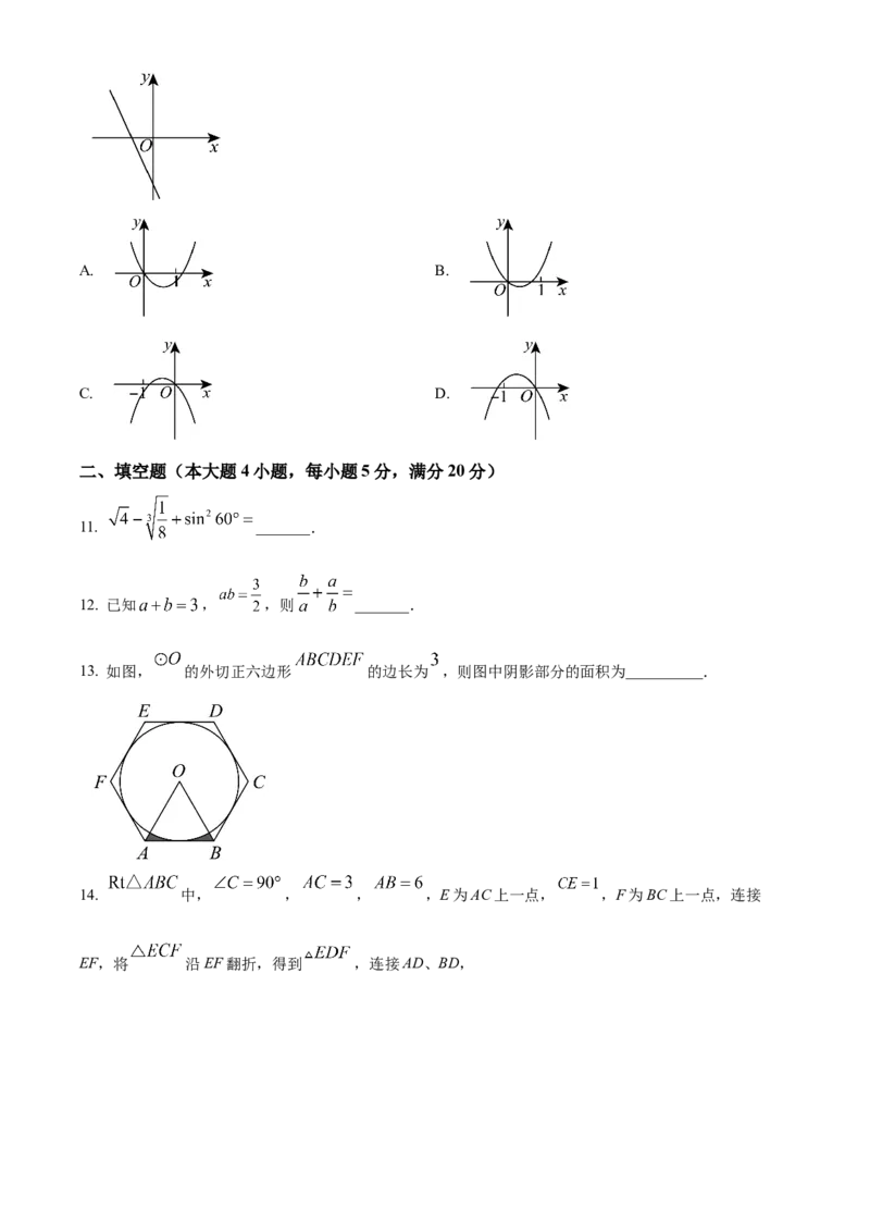 精品解析：安徽省合肥市庐阳中学2025年中考二模数学试卷（原卷版）_2025年安徽省中考模拟试卷数学_2025年安徽数学二模卷61份