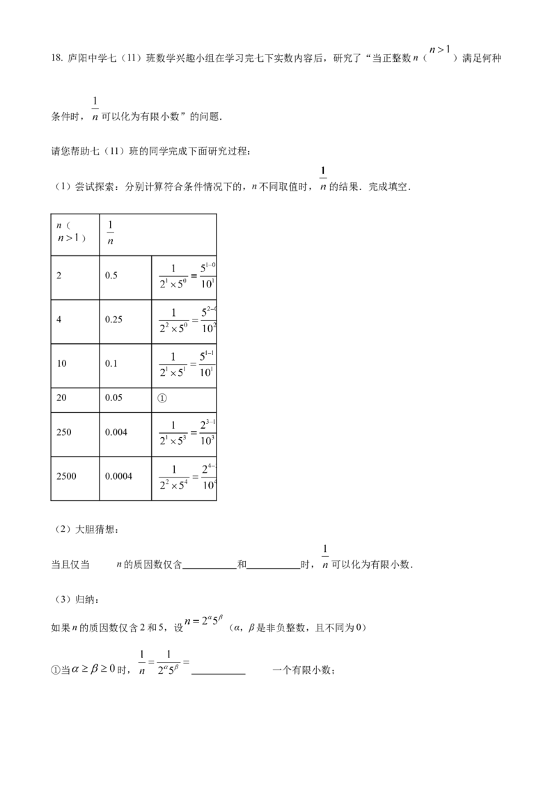 精品解析：安徽省合肥市庐阳中学2025年中考二模数学试卷（原卷版）_2025年安徽省中考模拟试卷数学_2025年安徽数学二模卷61份