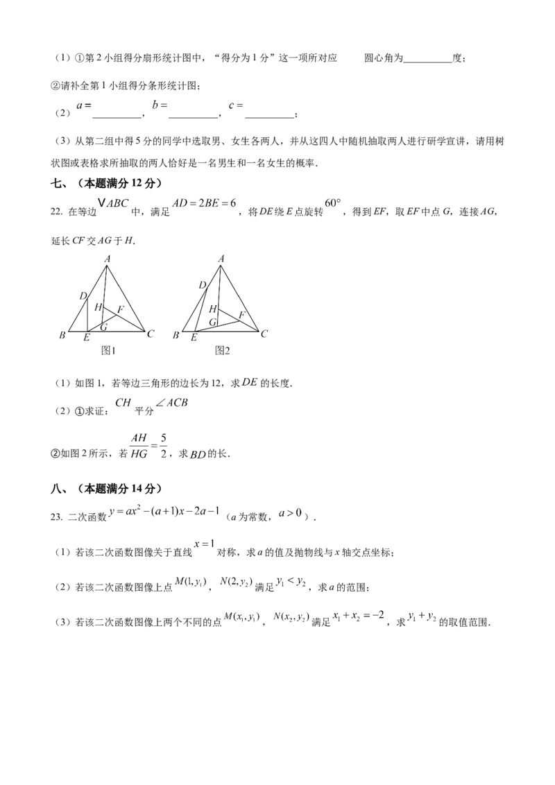 精品解析：安徽省合肥市庐阳中学2025年中考二模数学试卷（原卷版）_2025年安徽省中考模拟试卷数学_2025年安徽数学二模卷61份