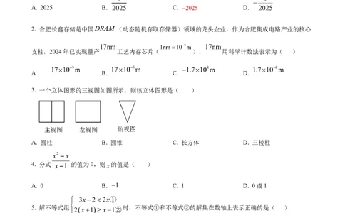 精品解析：安徽省合肥市庐阳中学2025年中考二模数学试卷（原卷版）_2025年安徽省中考模拟试卷数学_2025年安徽数学二模卷61份