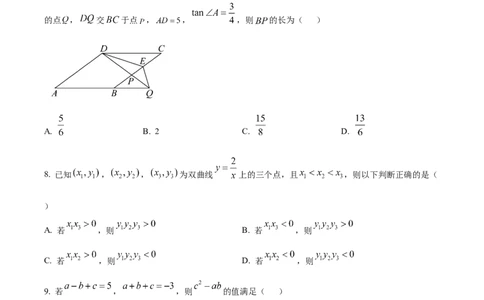 精品解析：安徽省合肥市庐阳中学2025年中考二模数学试卷（原卷版）_2025年安徽省中考模拟试卷数学_2025年安徽数学二模卷61份
