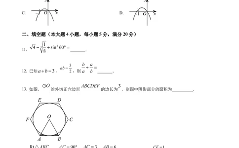 精品解析：安徽省合肥市庐阳中学2025年中考二模数学试卷（原卷版）_2025年安徽省中考模拟试卷数学_2025年安徽数学二模卷61份