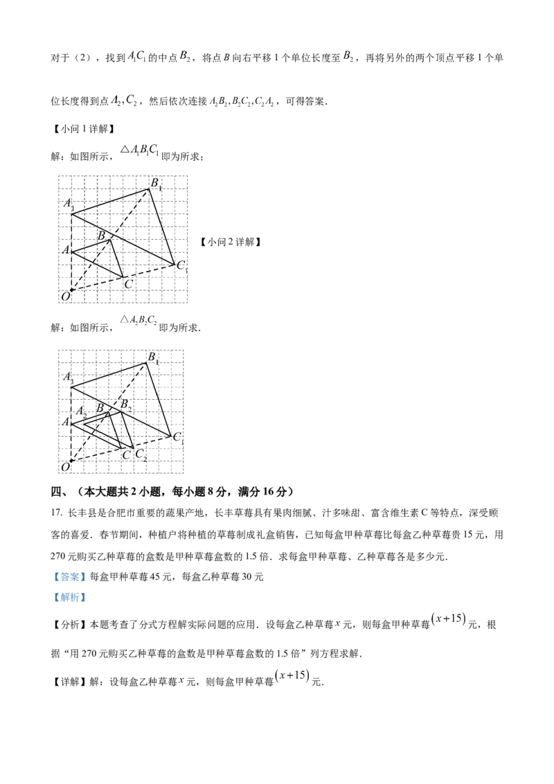 精品解析：2025年安徽省初中学业水平考试名校联考数学试卷一（解析版）_2025年安徽省中考模拟试卷数学_2025年安徽数学一模卷62份