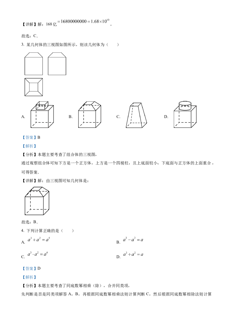 精品解析：2025年安徽省初中学业水平考试名校联考数学试卷一（解析版）_2025年安徽省中考模拟试卷数学_2025年安徽数学一模卷62份
