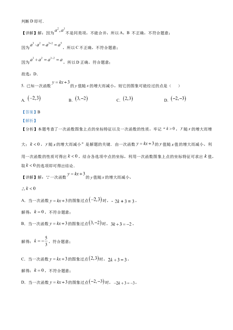 精品解析：2025年安徽省初中学业水平考试名校联考数学试卷一（解析版）_2025年安徽省中考模拟试卷数学_2025年安徽数学一模卷62份