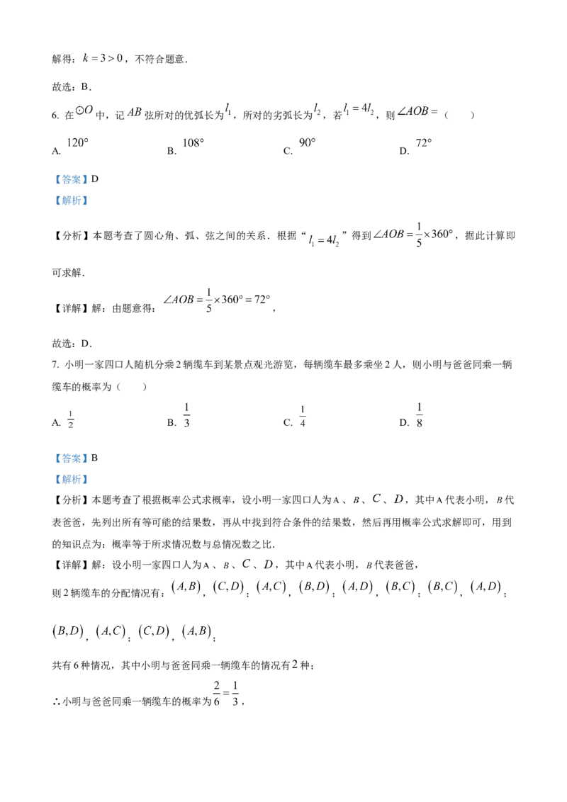 精品解析：2025年安徽省初中学业水平考试名校联考数学试卷一（解析版）_2025年安徽省中考模拟试卷数学_2025年安徽数学一模卷62份
