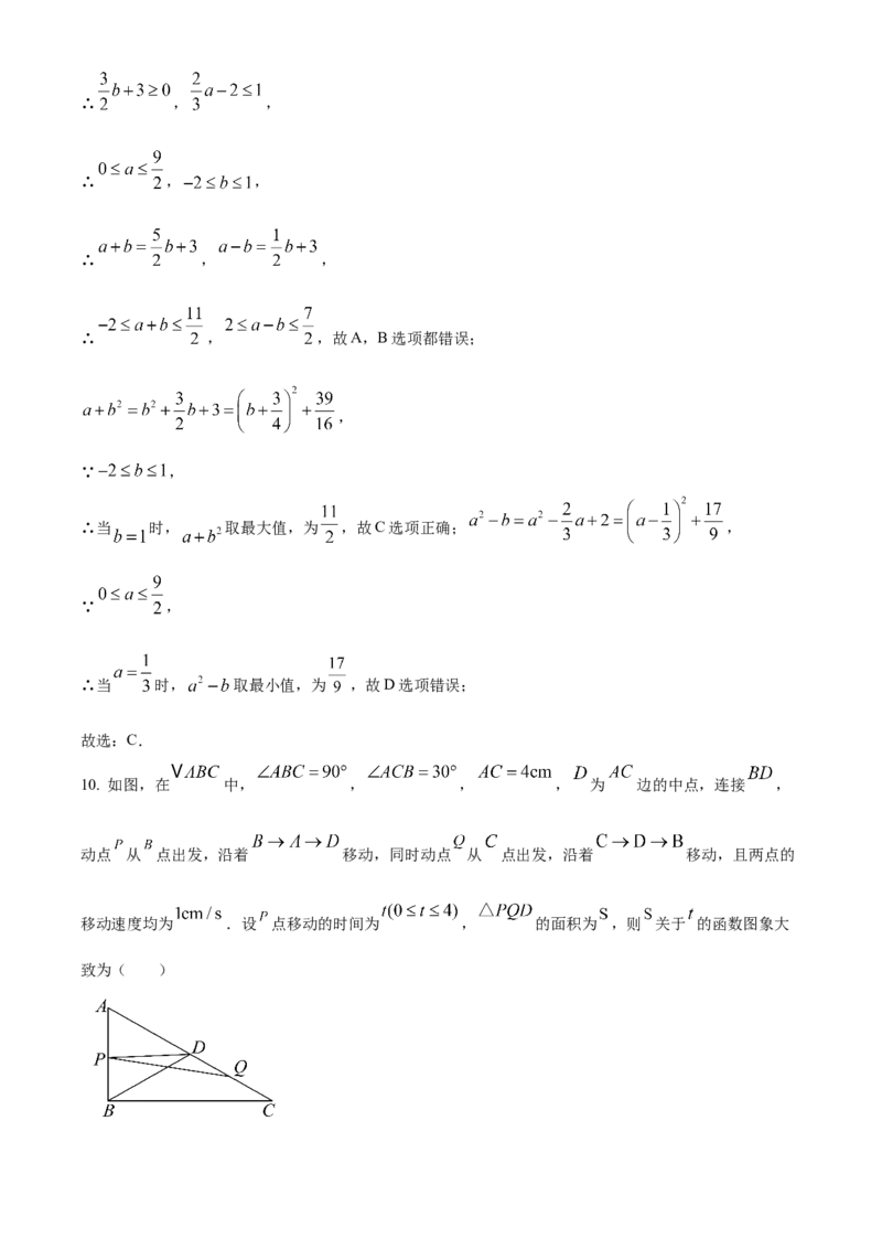 精品解析：2025年安徽省初中学业水平考试名校联考数学试卷一（解析版）_2025年安徽省中考模拟试卷数学_2025年安徽数学一模卷62份