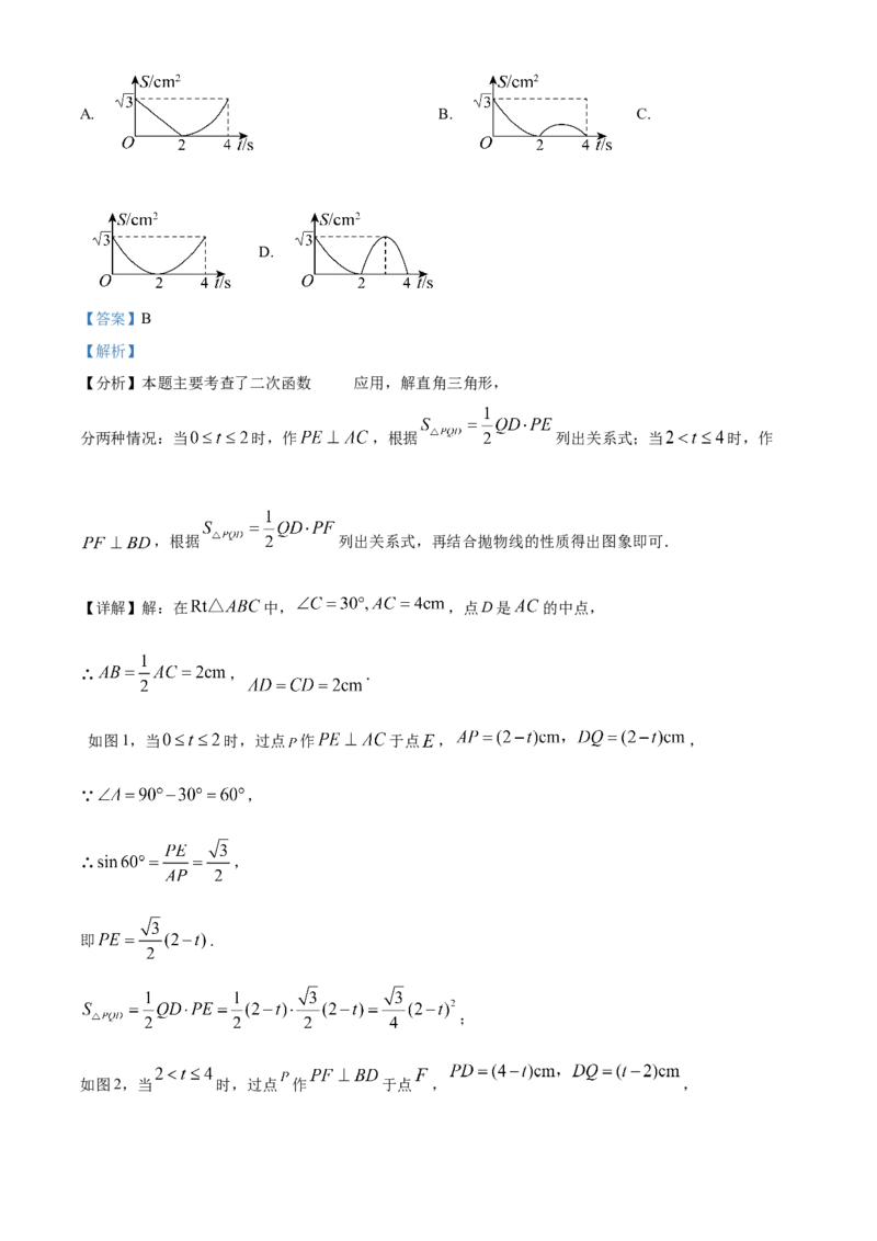 精品解析：2025年安徽省初中学业水平考试名校联考数学试卷一（解析版）_2025年安徽省中考模拟试卷数学_2025年安徽数学一模卷62份