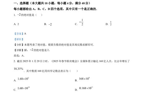 精品解析：2025年安徽省初中学业水平考试名校联考数学试卷一（解析版）_2025年安徽省中考模拟试卷数学_2025年安徽数学一模卷62份