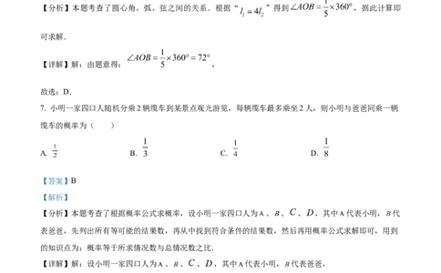 精品解析：2025年安徽省初中学业水平考试名校联考数学试卷一（解析版）_2025年安徽省中考模拟试卷数学_2025年安徽数学一模卷62份