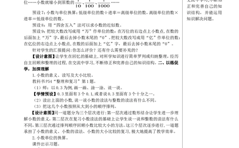 整理和复习教案_2026春人教版数学四年级下册_四下人教数学_四年级下册_教案_教案2+导学案人教四下数学_教案_4小数的意义和性质