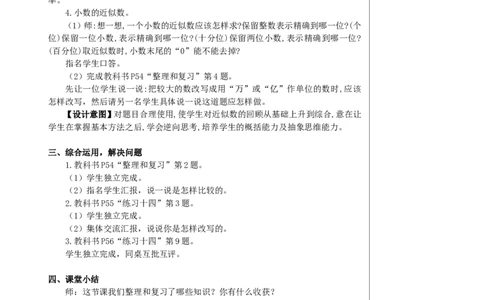 整理和复习教案_2026春人教版数学四年级下册_四下人教数学_四年级下册_教案_教案2+导学案人教四下数学_教案_4小数的意义和性质