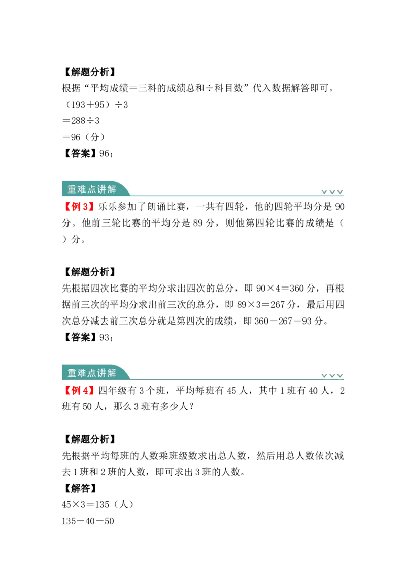 第八单元：平均数与条形统计图（知识清单）-人教版四年级数学下册（知识梳理+典型例题+对应练习+答案）_2026春人教版数学四年级下册_四下人教数学_四年级下册_知识清单