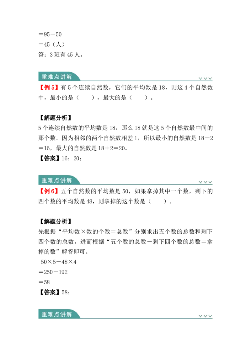 第八单元：平均数与条形统计图（知识清单）-人教版四年级数学下册（知识梳理+典型例题+对应练习+答案）_2026春人教版数学四年级下册_四下人教数学_四年级下册_知识清单