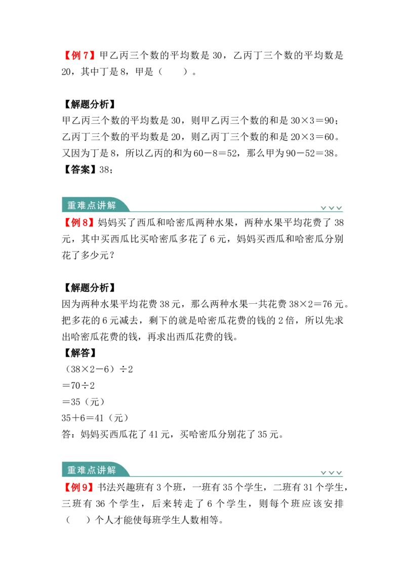 第八单元：平均数与条形统计图（知识清单）-人教版四年级数学下册（知识梳理+典型例题+对应练习+答案）_2026春人教版数学四年级下册_四下人教数学_四年级下册_知识清单