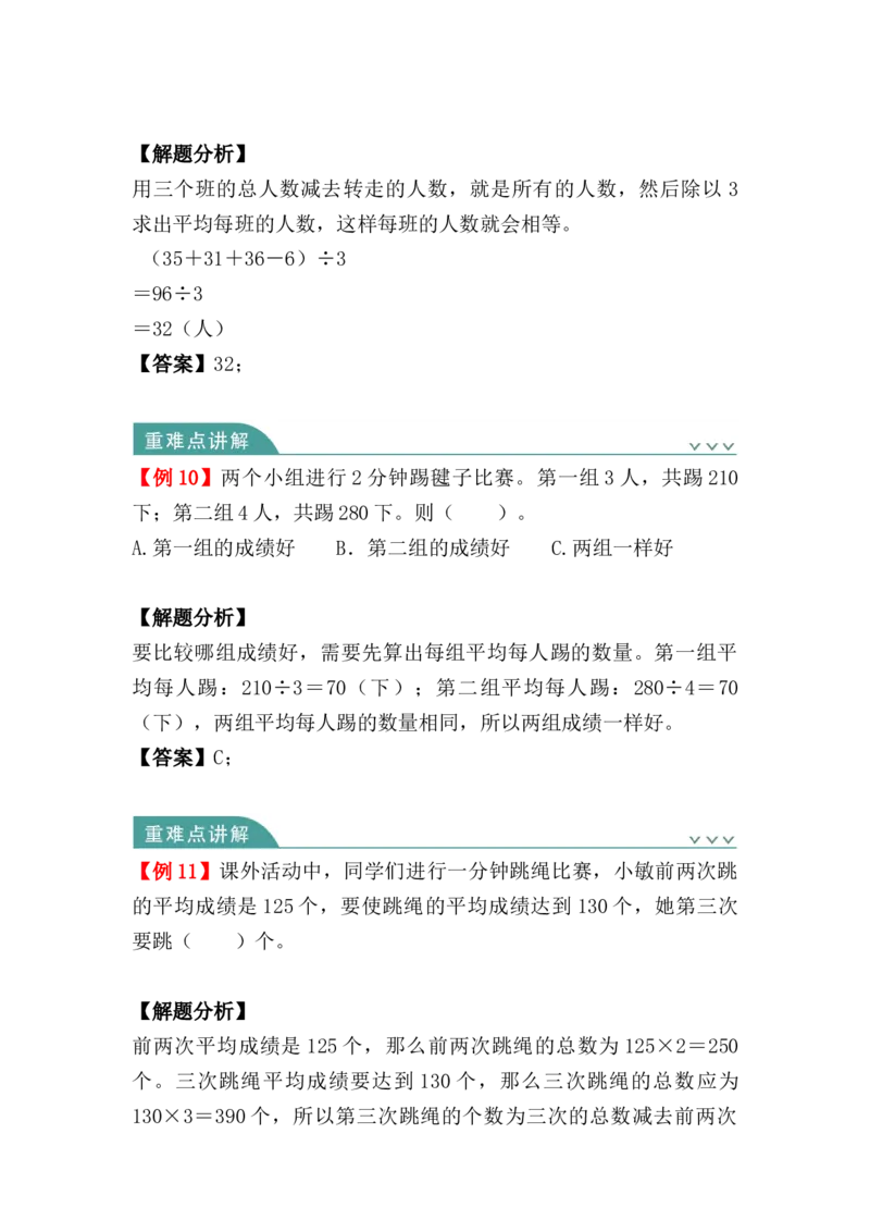 第八单元：平均数与条形统计图（知识清单）-人教版四年级数学下册（知识梳理+典型例题+对应练习+答案）_2026春人教版数学四年级下册_四下人教数学_四年级下册_知识清单