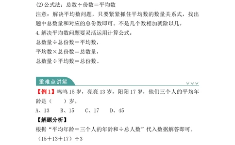 第八单元：平均数与条形统计图（知识清单）-人教版四年级数学下册（知识梳理+典型例题+对应练习+答案）_2026春人教版数学四年级下册_四下人教数学_四年级下册_知识清单