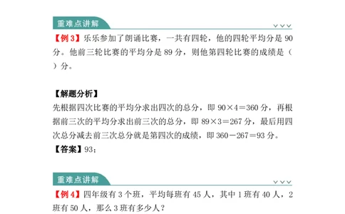 第八单元：平均数与条形统计图（知识清单）-人教版四年级数学下册（知识梳理+典型例题+对应练习+答案）_2026春人教版数学四年级下册_四下人教数学_四年级下册_知识清单