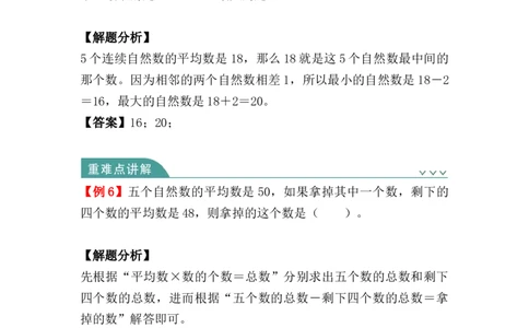 第八单元：平均数与条形统计图（知识清单）-人教版四年级数学下册（知识梳理+典型例题+对应练习+答案）_2026春人教版数学四年级下册_四下人教数学_四年级下册_知识清单
