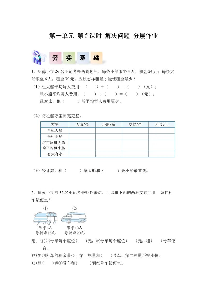 第一单元_第05课时解决问题（分层作业）-四年级数学下册人教版_2026春人教版数学四年级下册_四下人教数学_四年级下册_分层作业