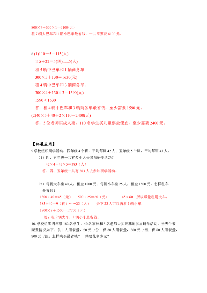 第一单元_第05课时解决问题（分层作业）-四年级数学下册人教版_2026春人教版数学四年级下册_四下人教数学_四年级下册_分层作业