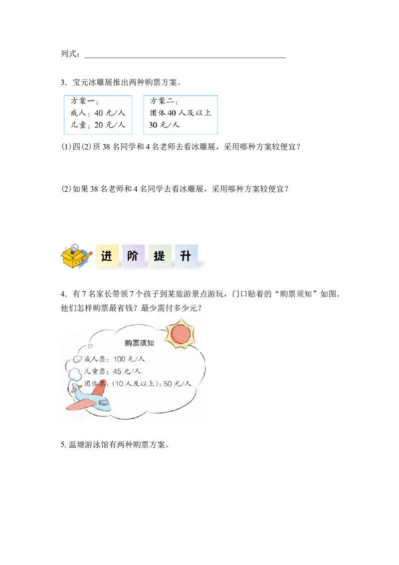 第一单元_第05课时解决问题（分层作业）-四年级数学下册人教版_2026春人教版数学四年级下册_四下人教数学_四年级下册_分层作业