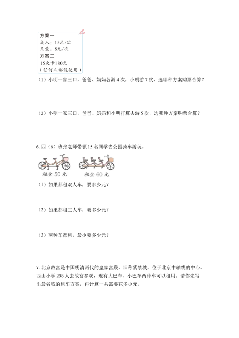第一单元_第05课时解决问题（分层作业）-四年级数学下册人教版_2026春人教版数学四年级下册_四下人教数学_四年级下册_分层作业