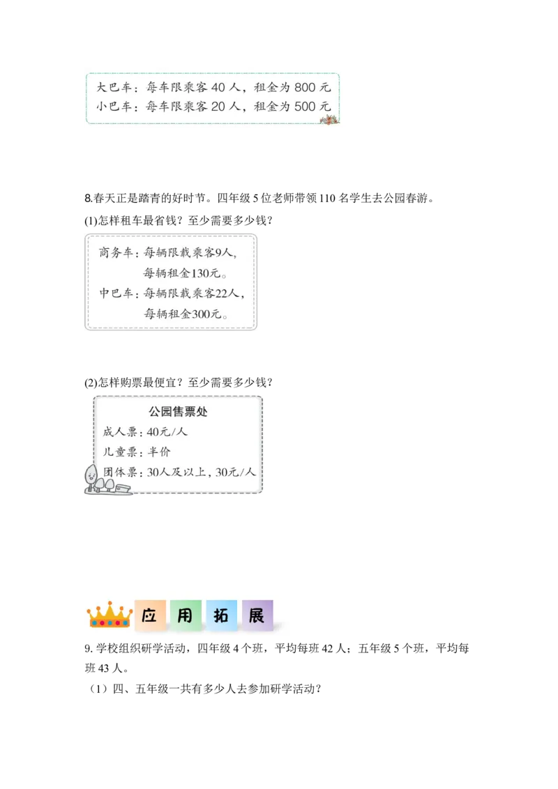 第一单元_第05课时解决问题（分层作业）-四年级数学下册人教版_2026春人教版数学四年级下册_四下人教数学_四年级下册_分层作业