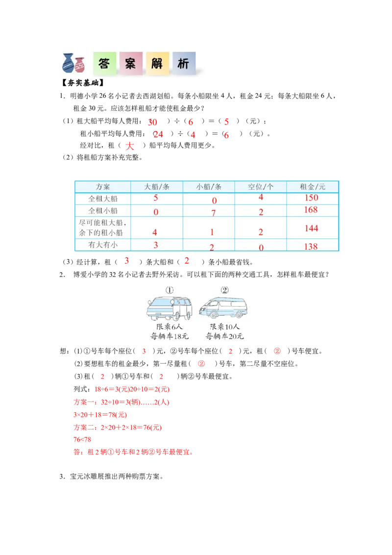 第一单元_第05课时解决问题（分层作业）-四年级数学下册人教版_2026春人教版数学四年级下册_四下人教数学_四年级下册_分层作业