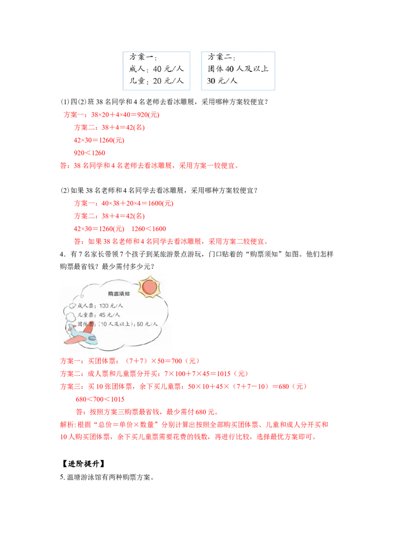 第一单元_第05课时解决问题（分层作业）-四年级数学下册人教版_2026春人教版数学四年级下册_四下人教数学_四年级下册_分层作业