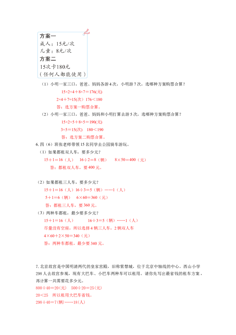 第一单元_第05课时解决问题（分层作业）-四年级数学下册人教版_2026春人教版数学四年级下册_四下人教数学_四年级下册_分层作业