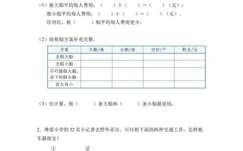 第一单元_第05课时解决问题（分层作业）-四年级数学下册人教版_2026春人教版数学四年级下册_四下人教数学_四年级下册_分层作业