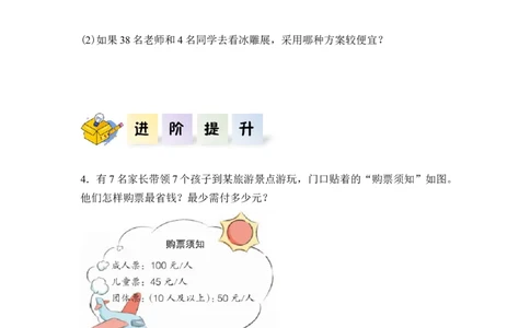 第一单元_第05课时解决问题（分层作业）-四年级数学下册人教版_2026春人教版数学四年级下册_四下人教数学_四年级下册_分层作业