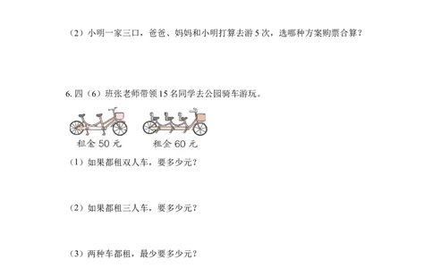 第一单元_第05课时解决问题（分层作业）-四年级数学下册人教版_2026春人教版数学四年级下册_四下人教数学_四年级下册_分层作业