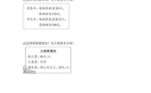 第一单元_第05课时解决问题（分层作业）-四年级数学下册人教版_2026春人教版数学四年级下册_四下人教数学_四年级下册_分层作业