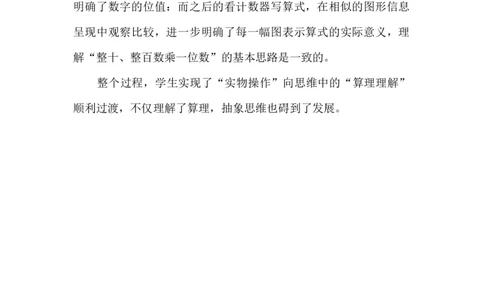 『教学有方』巧用计数器，以形明算理_2026春人教版数学四年级下册_四下人教数学_四年级下册_解题技巧