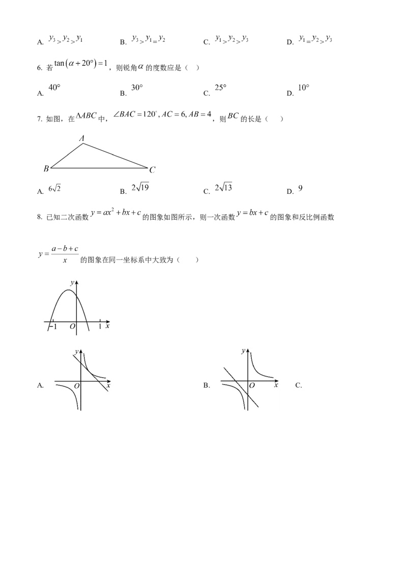 精品解析：安徽省亳州市利辛县2024一2025学年上学期义务教育数学质量监测九年级试题(中考一模数学试题)（原卷版）_2025年安徽省中考模拟试卷数学_2025年安徽数学一模卷62份