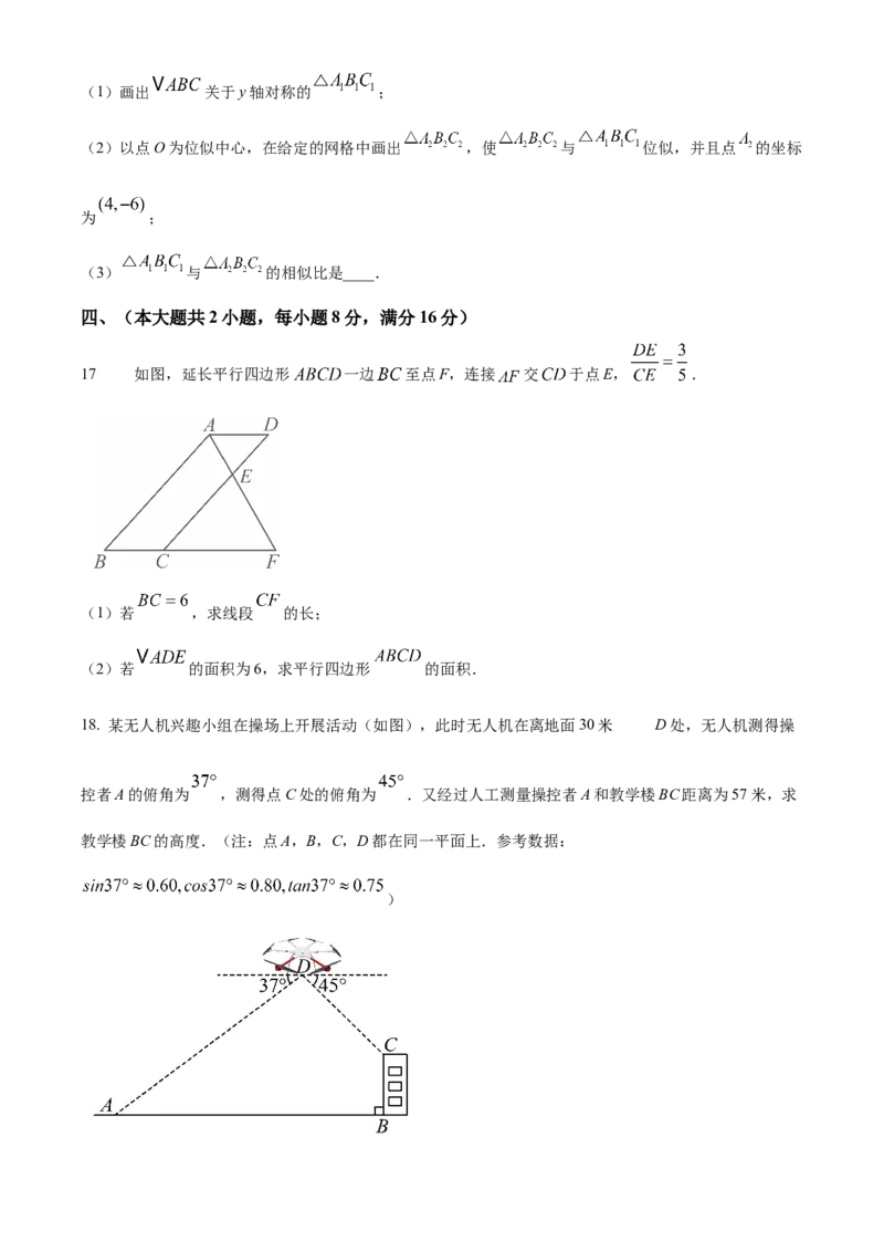 精品解析：安徽省亳州市利辛县2024一2025学年上学期义务教育数学质量监测九年级试题(中考一模数学试题)（原卷版）_2025年安徽省中考模拟试卷数学_2025年安徽数学一模卷62份