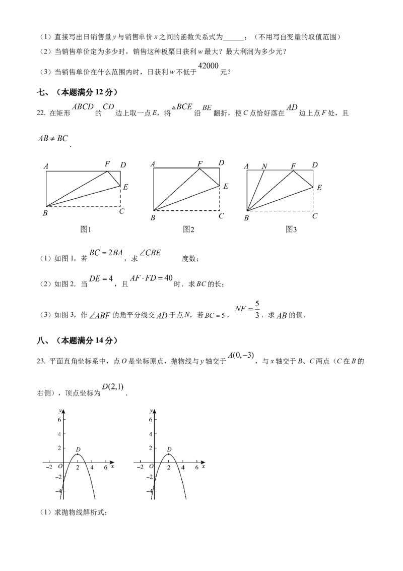 精品解析：安徽省亳州市利辛县2024一2025学年上学期义务教育数学质量监测九年级试题(中考一模数学试题)（原卷版）_2025年安徽省中考模拟试卷数学_2025年安徽数学一模卷62份