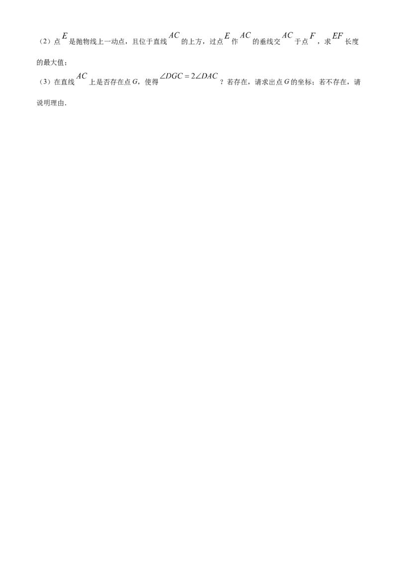 精品解析：安徽省亳州市利辛县2024一2025学年上学期义务教育数学质量监测九年级试题(中考一模数学试题)（原卷版）_2025年安徽省中考模拟试卷数学_2025年安徽数学一模卷62份
