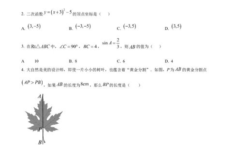 精品解析：安徽省亳州市利辛县2024一2025学年上学期义务教育数学质量监测九年级试题(中考一模数学试题)（原卷版）_2025年安徽省中考模拟试卷数学_2025年安徽数学一模卷62份