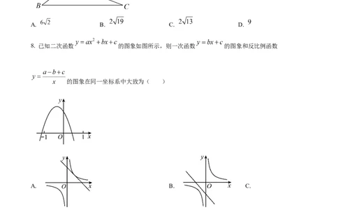 精品解析：安徽省亳州市利辛县2024一2025学年上学期义务教育数学质量监测九年级试题(中考一模数学试题)（原卷版）_2025年安徽省中考模拟试卷数学_2025年安徽数学一模卷62份