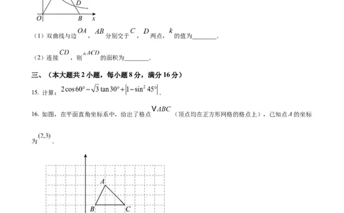 精品解析：安徽省亳州市利辛县2024一2025学年上学期义务教育数学质量监测九年级试题(中考一模数学试题)（原卷版）_2025年安徽省中考模拟试卷数学_2025年安徽数学一模卷62份