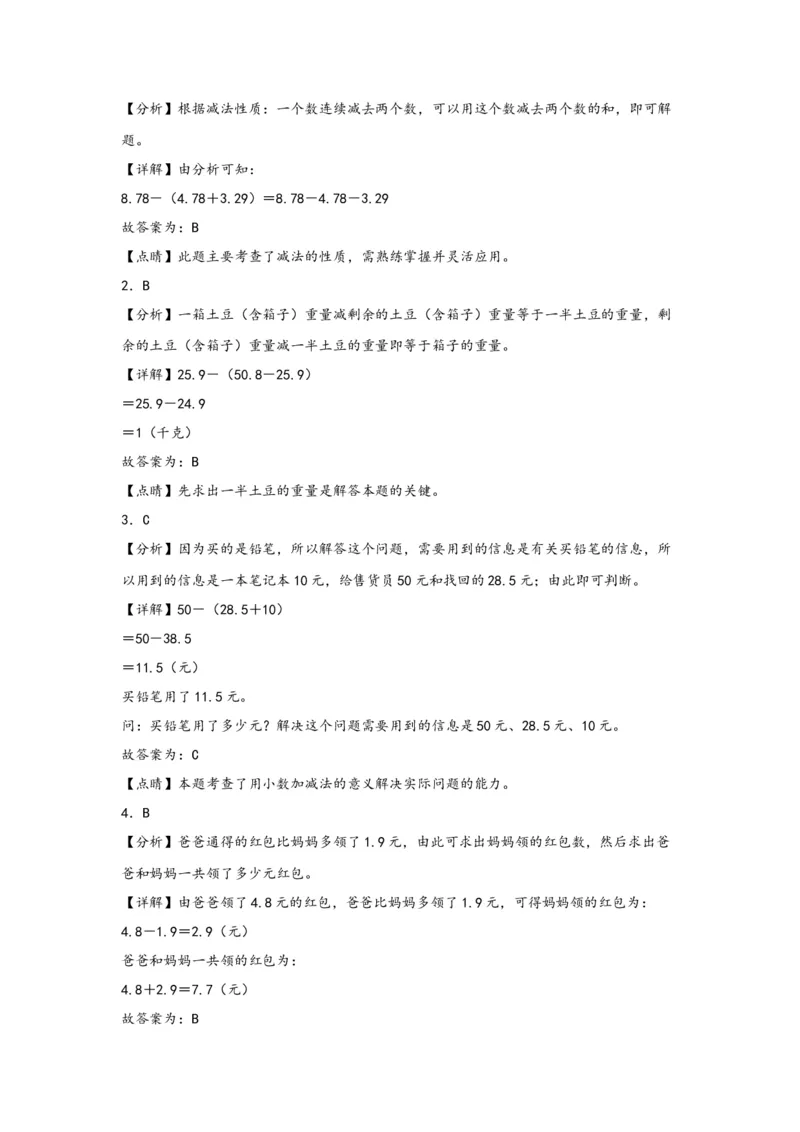 6.2小数加减混合运算-四年级数学下册课时练分层作业（人教版）_2026春人教版数学四年级下册_四下人教数学_四年级下册_课时练习_分层知识课时练