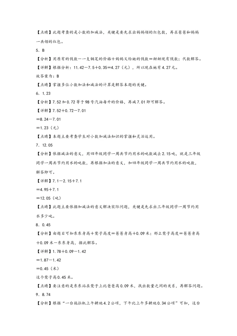 6.2小数加减混合运算-四年级数学下册课时练分层作业（人教版）_2026春人教版数学四年级下册_四下人教数学_四年级下册_课时练习_分层知识课时练